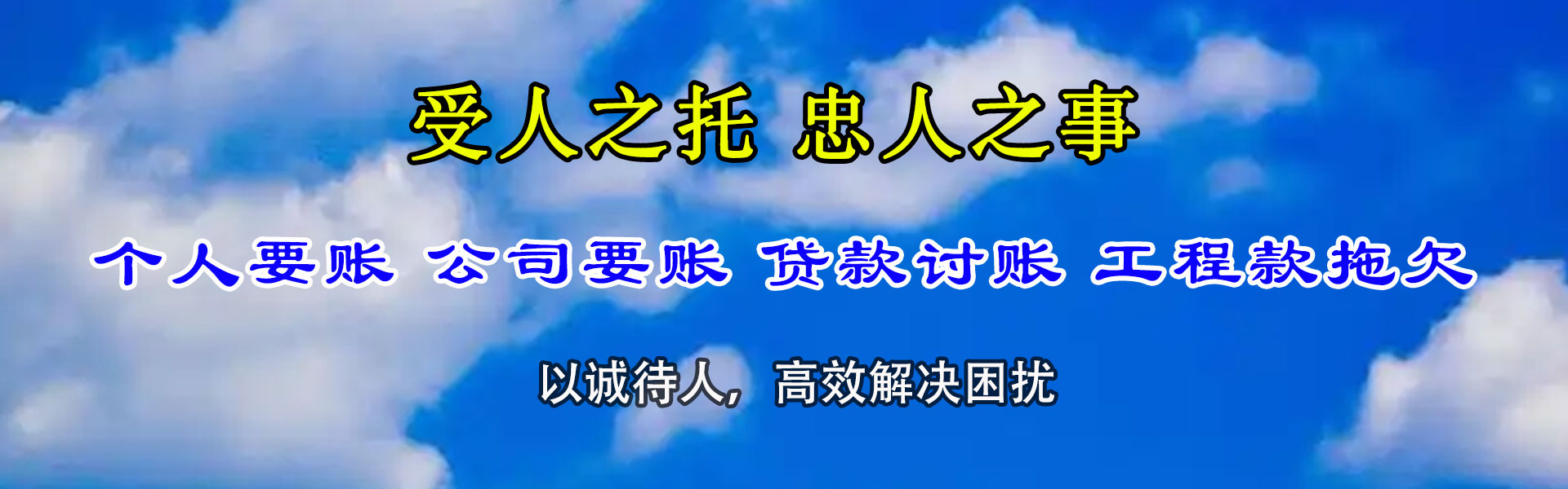 乾安要账公司