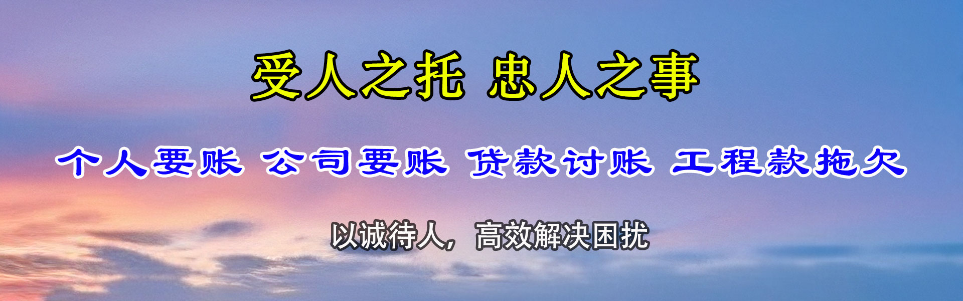 乾安要债公司